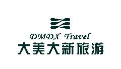 广西大美大新旅游有限公司LOGO